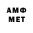 МЕТАМФЕТАМИН винт Andieniable